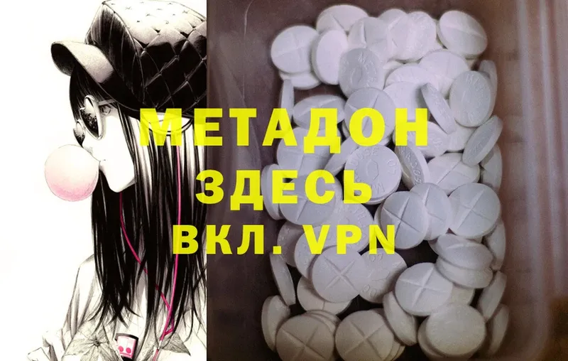 МЕТАДОН methadone  Шагонар 